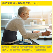 將圖片載入圖庫檢視器 BRACOO奔酷<br>BP60 高透氣輕量支撐護腰