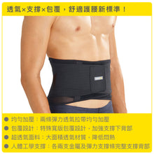 將圖片載入圖庫檢視器 BRACOO奔酷<br>BP60 高透氣輕量支撐護腰