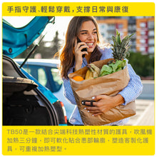 將圖片載入圖庫檢視器 BRACOO奔酷 <br>TB50 熱塑強固型透氣手指護具<br>