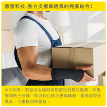 將圖片載入圖庫檢視器 BRACOO奔酷 <br> WB50 熱塑強固型透氣手腕護具