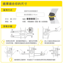 將圖片載入圖庫檢視器 BRACOO奔酷<br>KP32 雙支撐透氣親膚可調護膝<br>