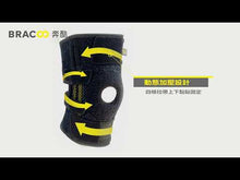 將影片載入圖庫檢視器並播放,BRACOO奔酷<br>KP32 雙支撐透氣親膚可調護膝 *NEW