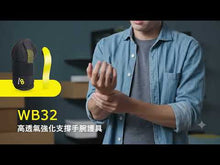 將影片載入圖庫檢視器並播放,BRACOO奔酷 <br>WB32 高透氣強化支撐手腕護具