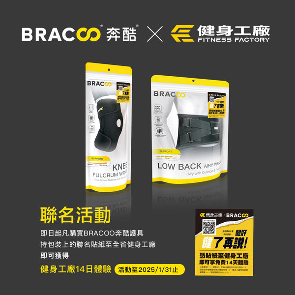 🌟照過來~照過來~#美國Bracoo 奔酷和健身工廠 Fitness Factory 合作啦🎉