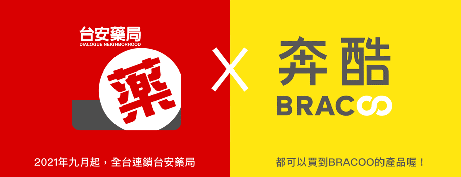 BRAOO X 台安藥局 全台連鎖熱銷中！