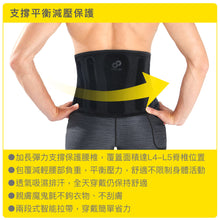 將圖片載入圖庫檢視器 BRACOO奔酷  &lt;br&gt;BP61 仿生骨曲線彈力支撐護腰
