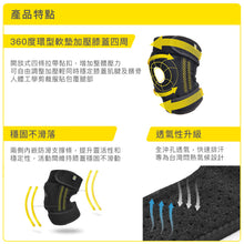 將圖片載入圖庫檢視器 BRACOO奔酷&lt;br&gt;KP32 雙支撐透氣親膚可調護膝
