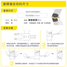 將圖片載入圖庫檢視器 BRACOO奔酷&lt;br&gt;KP32 雙支撐透氣親膚可調護膝
