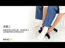 將影片載入圖庫檢視器並播放，BRACOO奔酷&lt;br/&gt;穩固支撐可調腳踝護具 FP31
