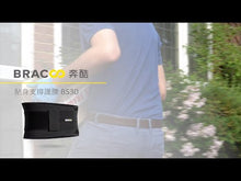 將影片載入圖庫檢視器並播放，BRACOO奔酷&lt;br/&gt;貼身支撐護腰 BS30

